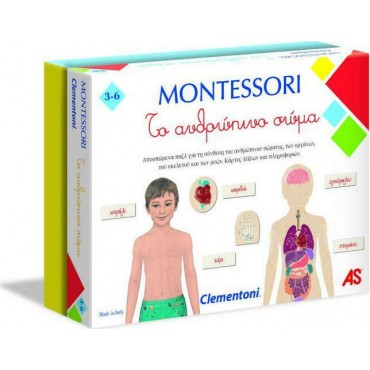 As Company Εκπαιδευτικό Παιχνίδι Montessori Το Ανθρώπινο Σώμα