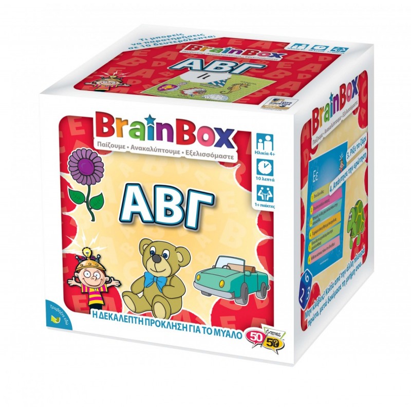 BrainBox ΑΒΓ