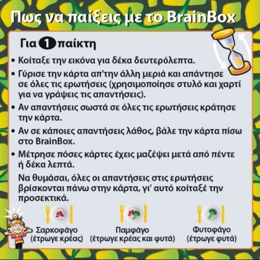 BrainBox Δεινόσαυροι