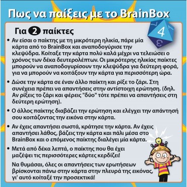 BrainBox Κόσμος