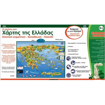Hellenic Ideas Εκπαιδευτικό Παιχνίδι Χάρτης της Ελλάδας