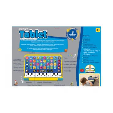 Hellenic Ideas Ηλεκτρονικό Παιδικό Εκπαιδευτικό Laptop/Tablet